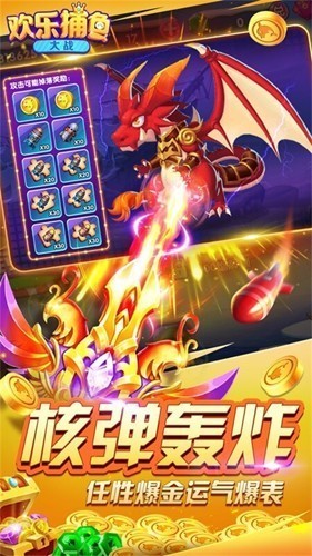 欢乐捕鱼大战高爆版(1)