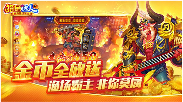 猎鱼达人3d手游(5)