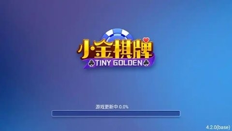 小金棋牌官方最新版(2)
