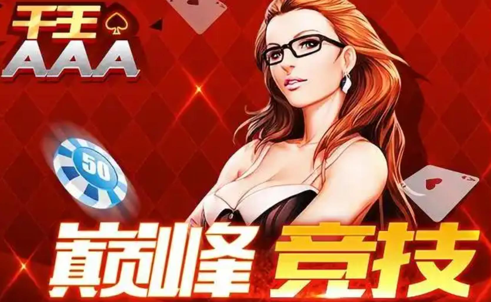 千王AAA
