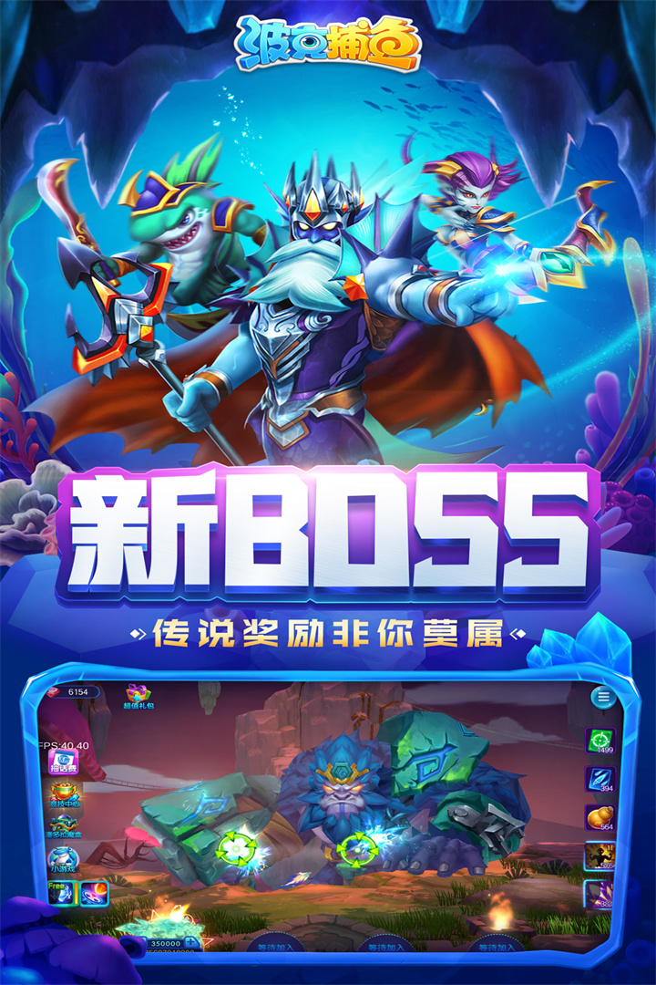 波克捕鱼水浒传(3)