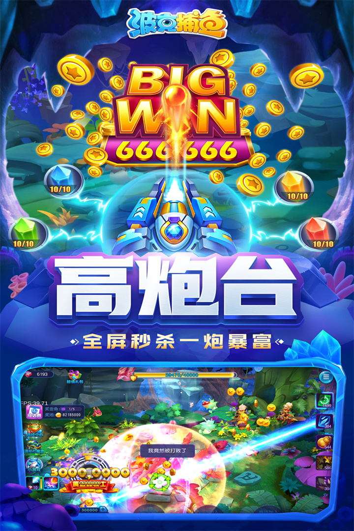 波克捕鱼水浒传(5)