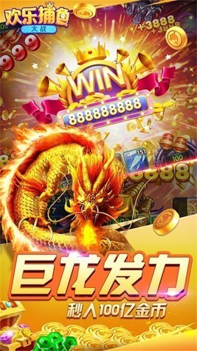 欢乐捕鱼大战高爆版(3)