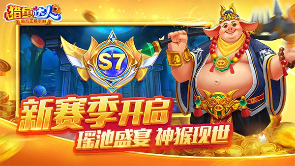 猎鱼达人3d手游(2)
