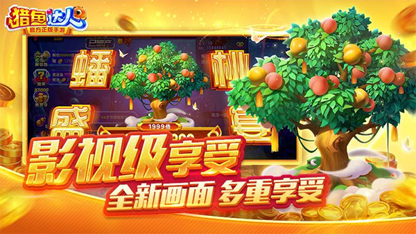 猎鱼达人3d手游(1)