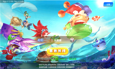 超能捕鱼新版(1)