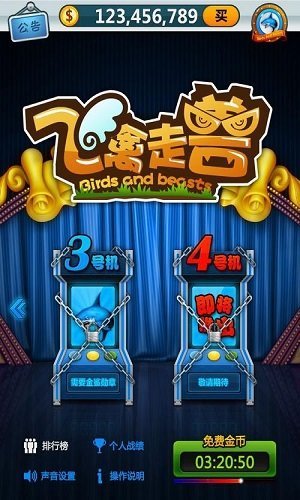 飞禽走兽金鲨银鲨怀旧版(2)
