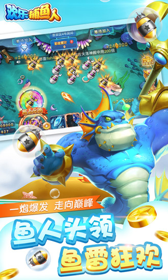 欢乐捕鱼人内购破解版(1)