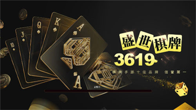 盛世棋牌苹果ios正版(3)