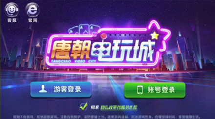 唐朝电玩城app(3)