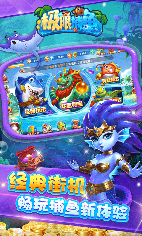 极限捕鱼欢乐版(3)