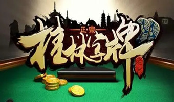 老k桂林字牌正版
