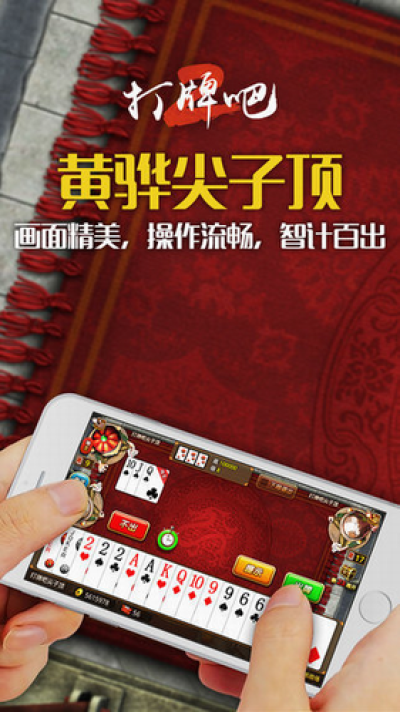 傲人尖子顶棋牌黄骅打牌吧(2)