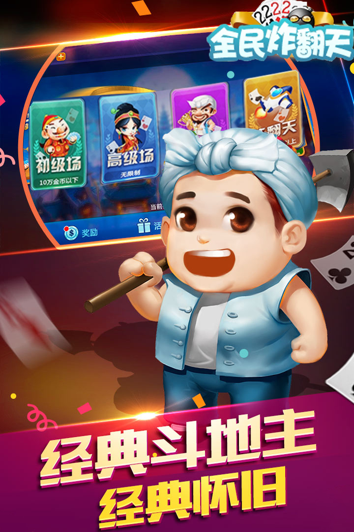 全民炸翻天最新版本(2)