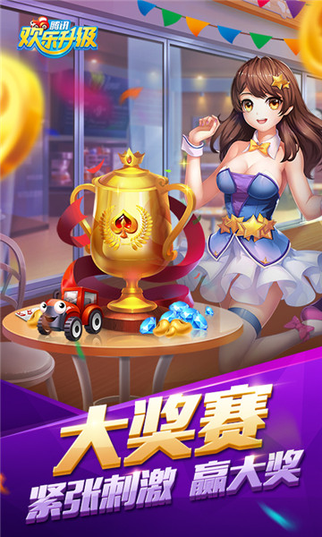八十分升级拖拉机(2)