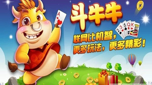 欢乐斗牛腾讯游戏版(3)