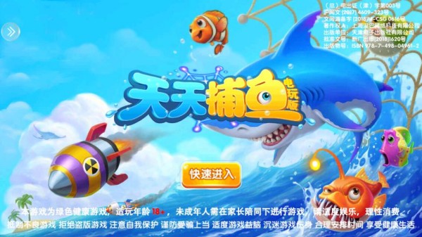 天天捕鱼电玩版(2)