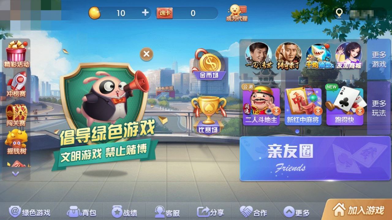 闲逸碰胡亲友圈app(2)