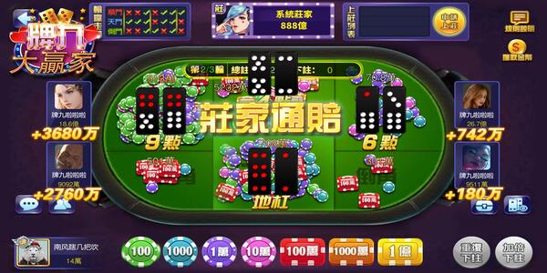 牌九游戏官方版(3)