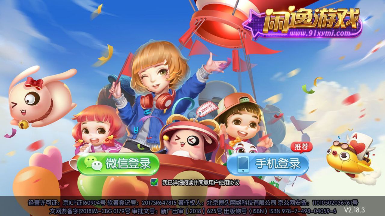 闲逸碰胡亲友圈app(3)