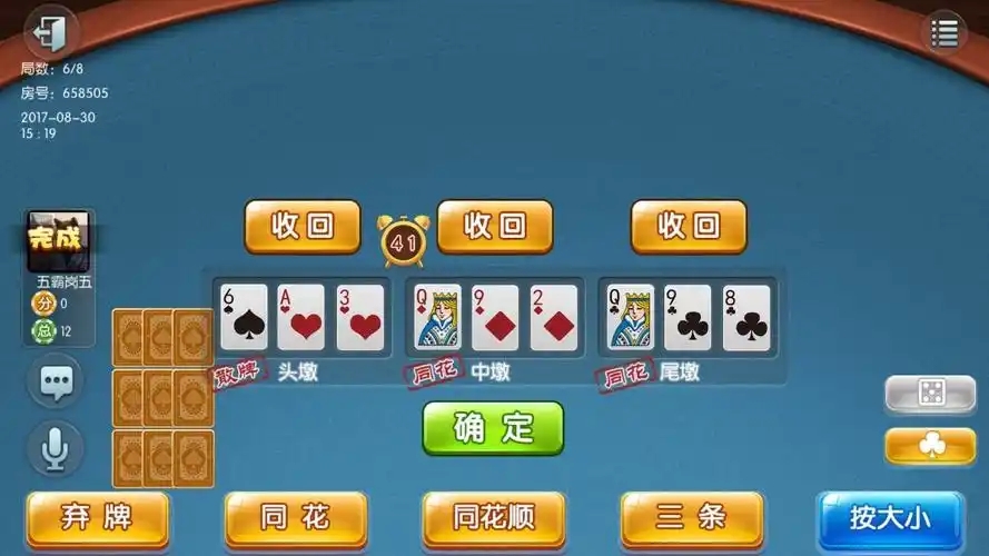 回春棋牌