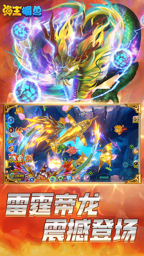 海王捕鱼无限金币版(3)