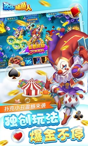 欢乐捕鱼人破解版(1)