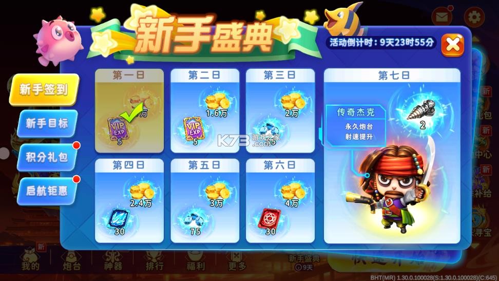 海王捕鱼微信登录版(2)