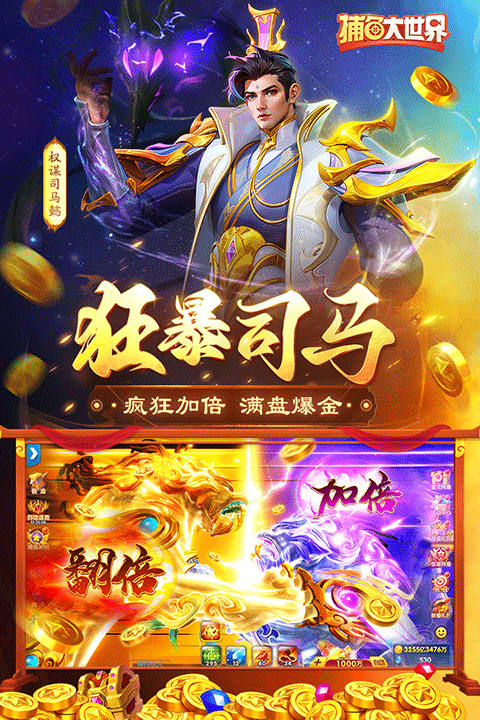 捕鱼大世界官方正版(3)