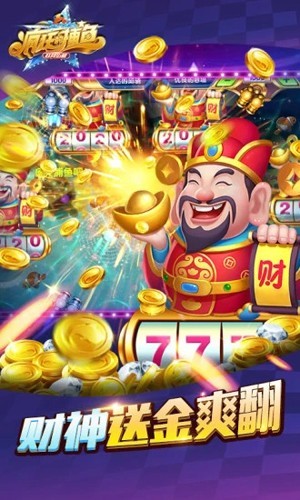 开心电玩捕鱼(2)