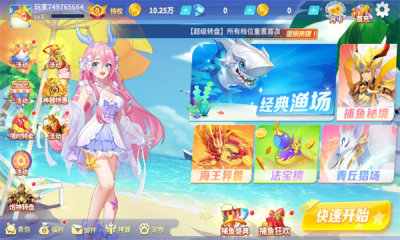 深海捕鱼大作战(2)