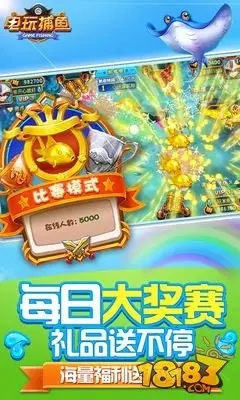 电玩捕鱼3d版(1)
