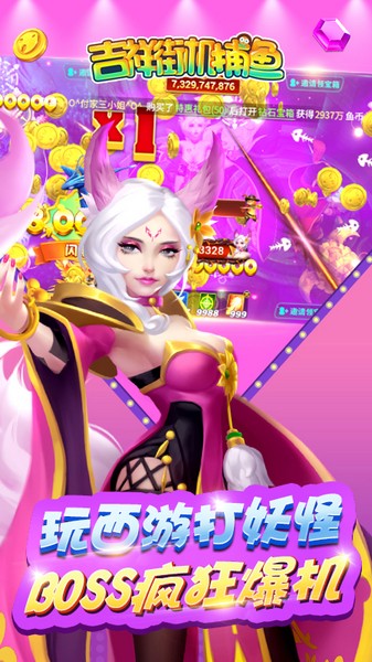 吉祥街机捕鱼(3)
