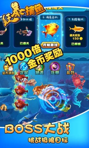 狂暴捕鱼红包版(2)