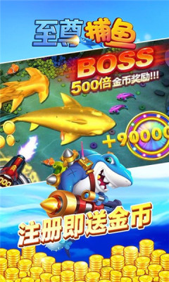 至尊捕鱼(1)