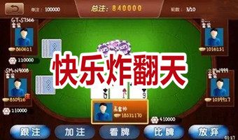 快乐炸翻天免费版