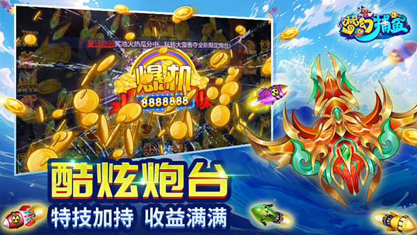 梦幻捕鱼vivo版(1)