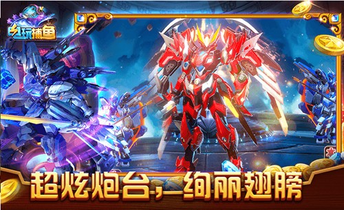 电玩捕鱼手机版安卓版(1)