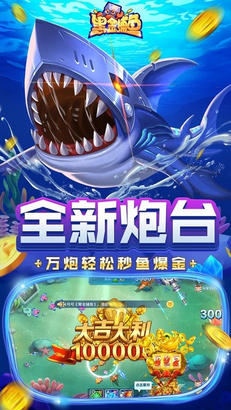 黑金捕鱼新版本(3)