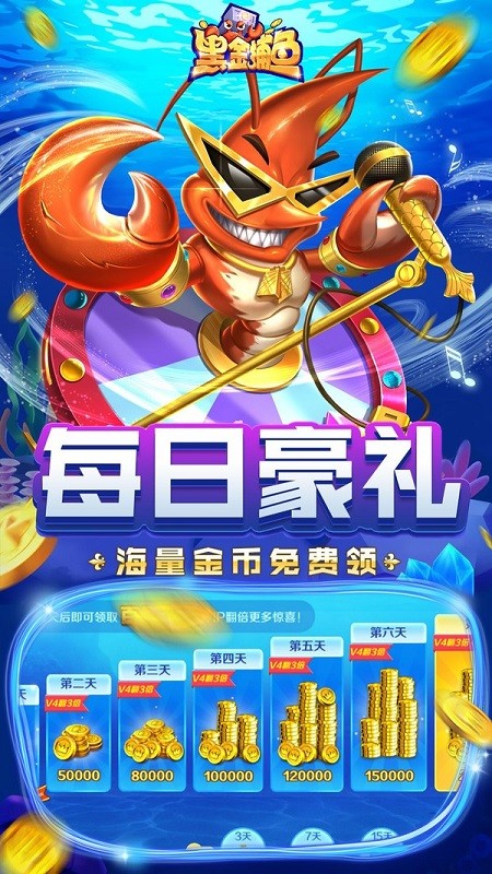 黑金捕鱼新版本(5)