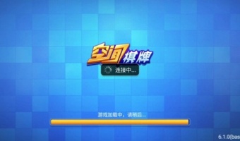 空间棋牌官方版正式版