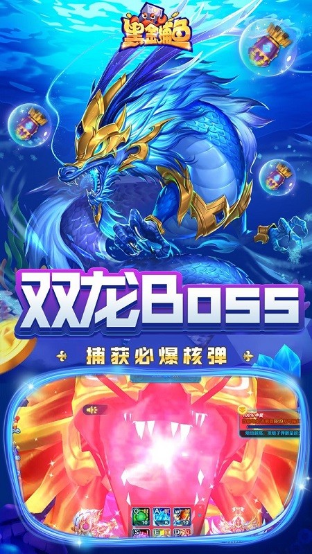 黑金捕鱼新版本(4)