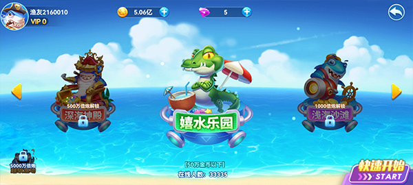 名门捕鱼内购版(2)