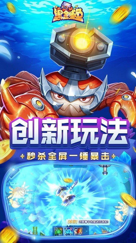黑金捕鱼新版本(2)