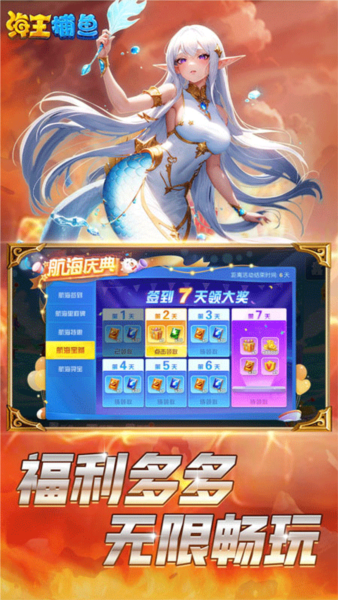 海王捕鱼2018(5)