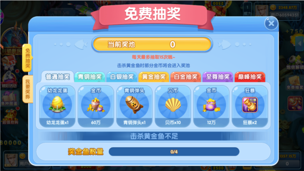 凤凰捕鱼(3)