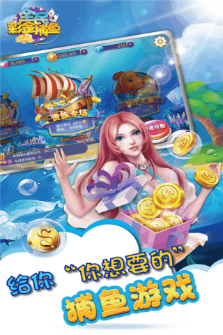 全民彩金捕鱼3d最新版(4)