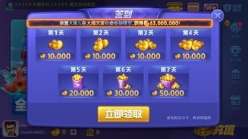 大闹天宫捕鱼3元救济金(1)