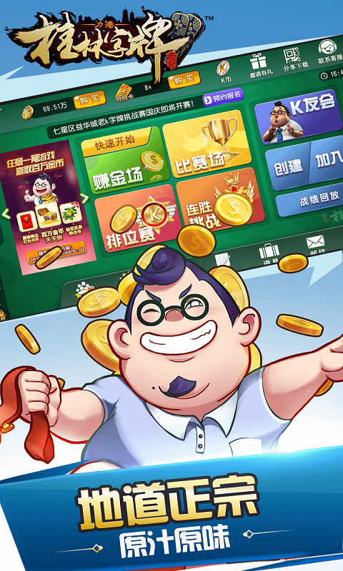 老k桂林字牌旧版(4)