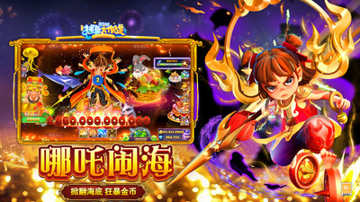 捕鱼大作战手机号登录版本(1)